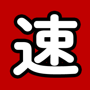 入荷速報のロゴ